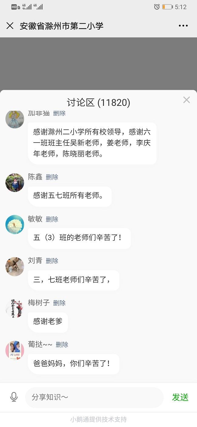 【线上】2020.6.21        安徽省滁州市第二小学 主讲：善朝教育 周廷谕老师