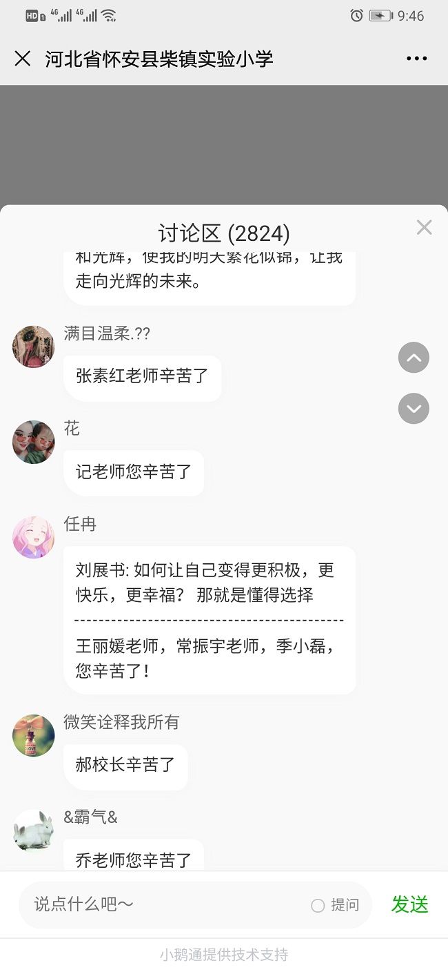 【线上】2020.6.21         河北省张家口怀安县柴镇实验小学 主讲：善朝教育 丁书承老师