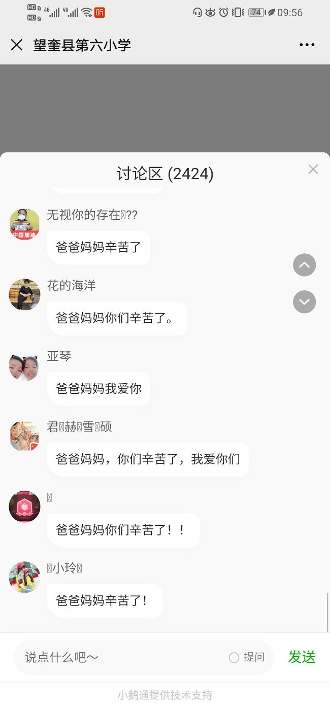 【线上】2020.6.21           黑龙江望奎县第六小学 主讲：善朝教育 毛一鸣老师