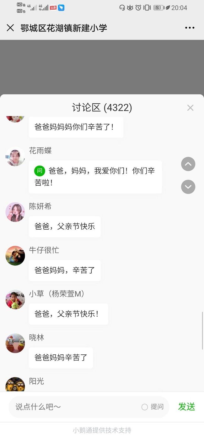 【线上】2020.6.22 湖北省鄂州市花湖镇新建小学 主讲：善朝教育 周廷谕老师