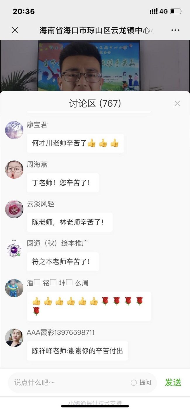 【线上】2020.6.22 海南省海口市琼山区云龙镇中心小学 主讲：善朝教育 丁书承老师