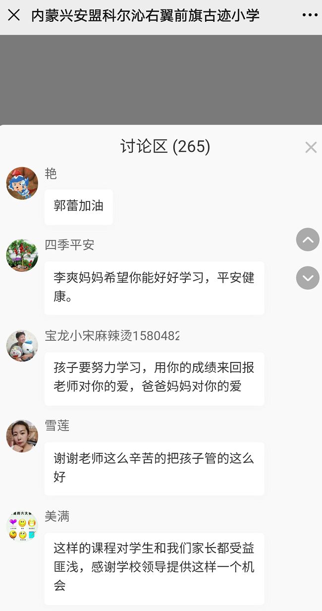 【线上】2020.6.23 内蒙兴安盟科尔沁右翼前旗古迹小学 主讲：善朝教育 洪伸老师