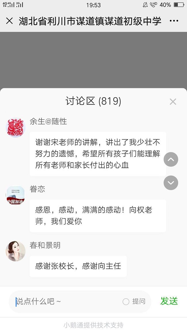 【线上】2020.6.25 湖北省利川市谋道镇谋道初级中学 主讲：善朝教育 宋攀印老师