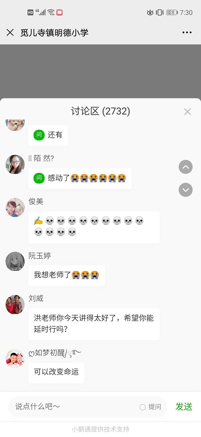 【线上】2020.6.26  湖北省红安县觅儿寺镇明德小学 主讲：善朝教育 洪伸老师