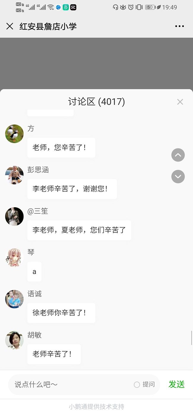 【线上】2020.6.26 湖北省红安县詹店小学 主讲：善朝教育 李文极老师