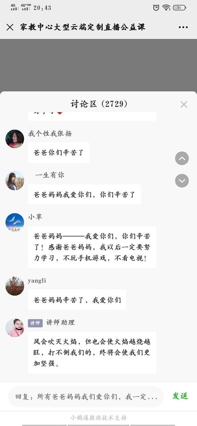 【线上】2020.6.28 河南省安阳市殷都区都里镇东水小学 +黑龙江省齐齐哈尔市富拉尔基区杜尔门沁学校 主讲：善朝教育 曹斌老师