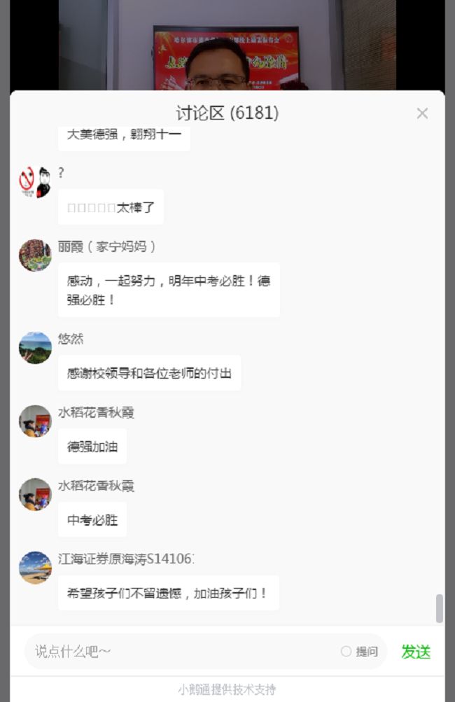 【线上】2020.7.2 黑龙江哈尔滨市德强学校初中部 主讲：善朝教育 房善朝老师