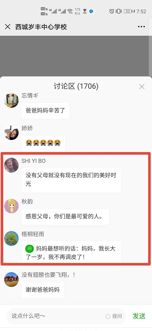 【线上】2020.7.2  湖北随州曾都区西城岁丰中心学校 主讲：善朝教育 毛一鸣老师