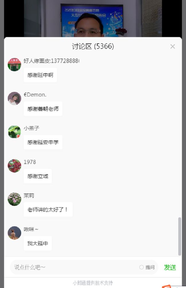 【线上】2020.7.12 陕西渭南新蕾中学+陕西渭南高新中学 主讲：善朝教育 房善朝老师