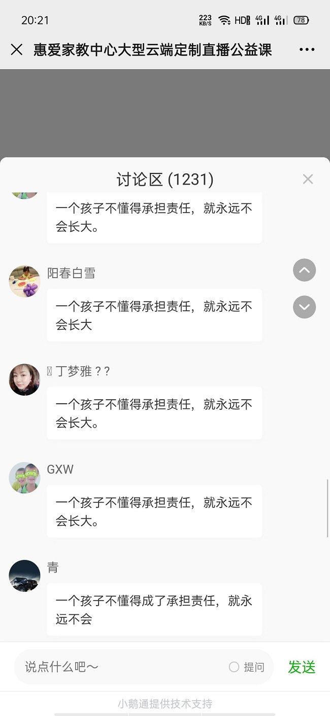 【线上】2020.7.19 江西省南昌市青山湖区香溢花城小学 主讲：善朝教育 郭会哲老师