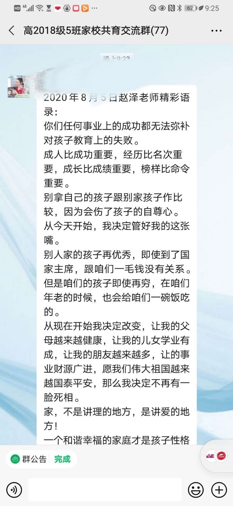 【线上】2020.8.5 四川省成都棠湖外国语学校 主讲：善朝教育 赵泽老师