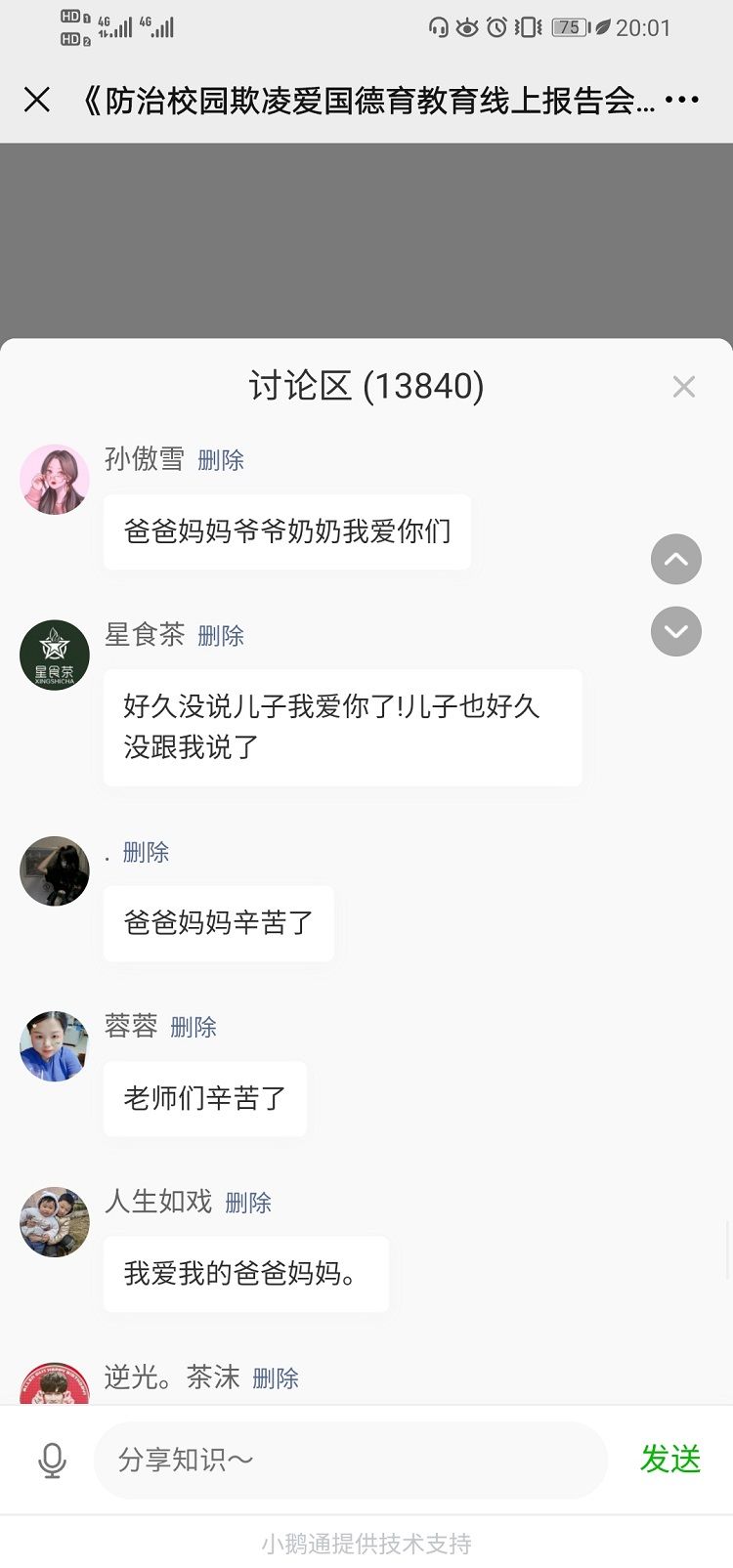 【线下】2020.8.10 湖北省监利市多所中小学联办 主讲：善朝教育 毛一鸣老师