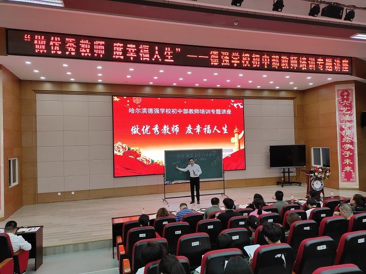 【线下】2020.8.24 黑龙江哈尔滨德强学校（初中部） 主讲：善朝教育 房善朝老师