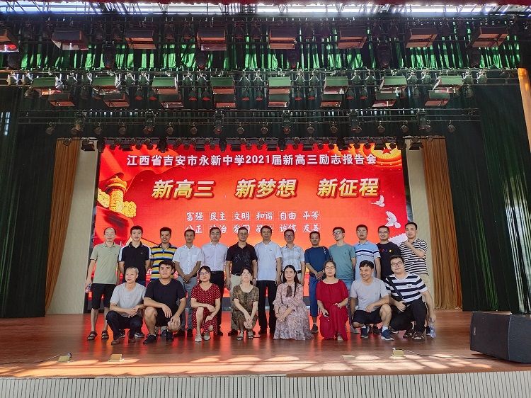 【线下】2020.8.27 江西省吉安市永新中学 主讲：善朝教育  房善朝老师