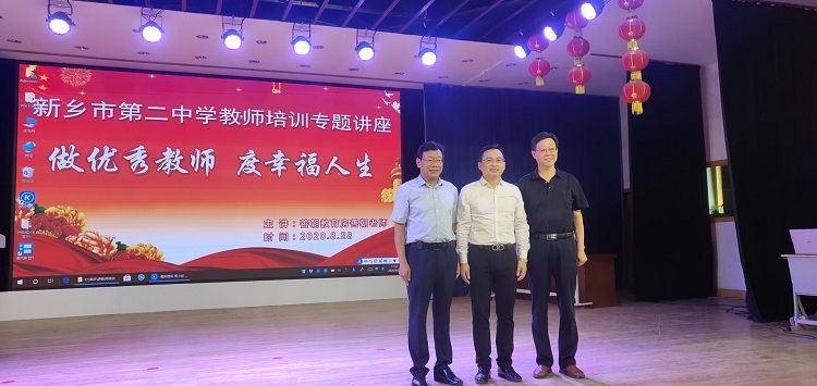 【线下】2020.8.28 河南省新乡市第二中学 主讲：善朝教育  房善朝老师