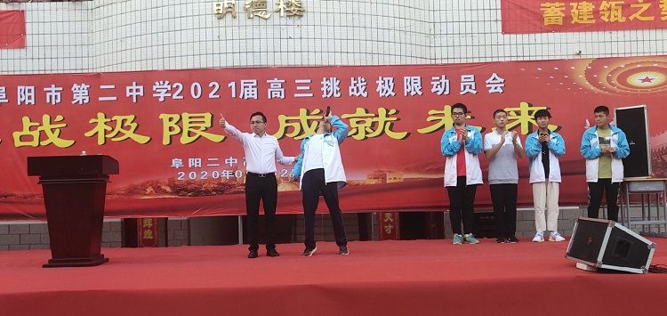 【线下】2020.9.2  安徽省阜阳市第二中学 主讲：善朝教育 房善朝老师