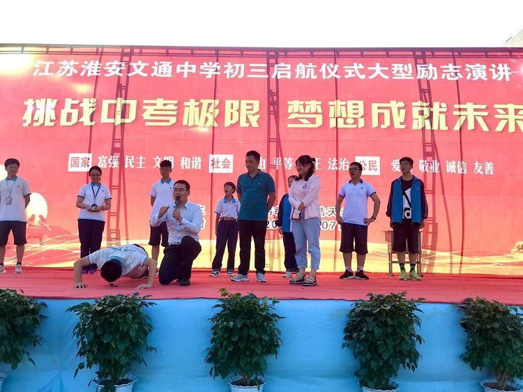 【线下】2020.9.7 江苏省淮安市文通中学 主讲：善朝教育 崔皓天老师