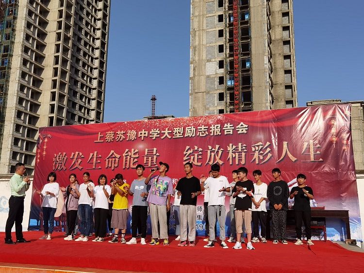 【线下】2020.9.19 河南省驻马店市上蔡县苏豫中学 主讲：善朝教育 王亮老师