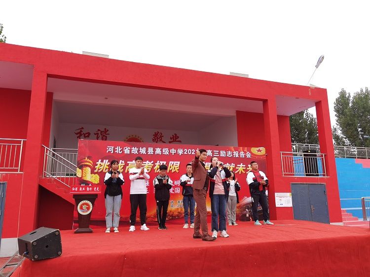 2020.10.8 河北省故城县高级中学 主讲：善朝教育 赵泽老师