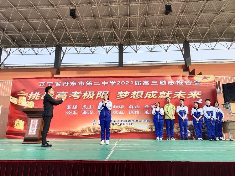 2020.10.11 辽宁省丹东市第二中学 主讲：善朝教育 房善朝老师