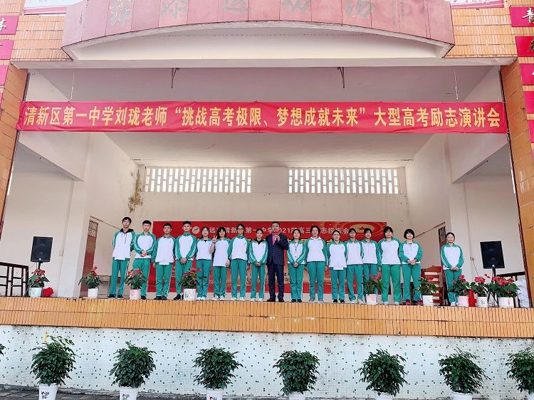 2020.10.19 广东省清远市清新区一中 主讲：善朝教育 刘珑老师