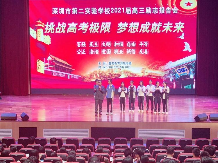 2020.10.20 深圳市第二实验学校 主讲：善朝教育 刘珑老师