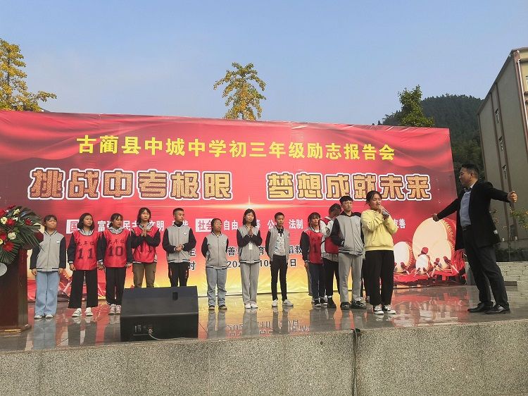 2020.10.30 四川省泸州市古蔺县中城中学 主讲：善朝教育 王弘韬老师