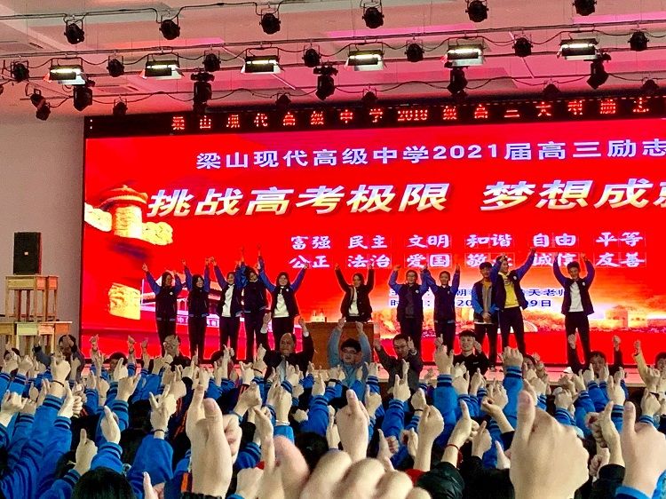 2020.11.9 山东省济宁市梁山现代高中 主讲：善朝教育 崔皓天老师