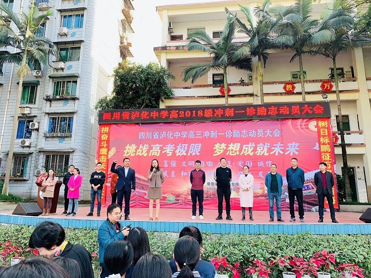 2020.11.9 四川省泸化中学 主讲：善朝教育 刘珑老师