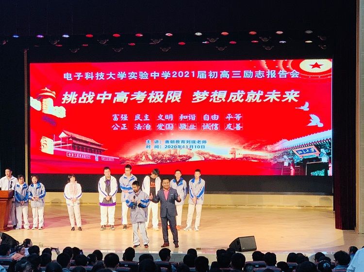 2020.11.10  成都电子科技大学实验中学 主讲：善朝教育 刘珑老师