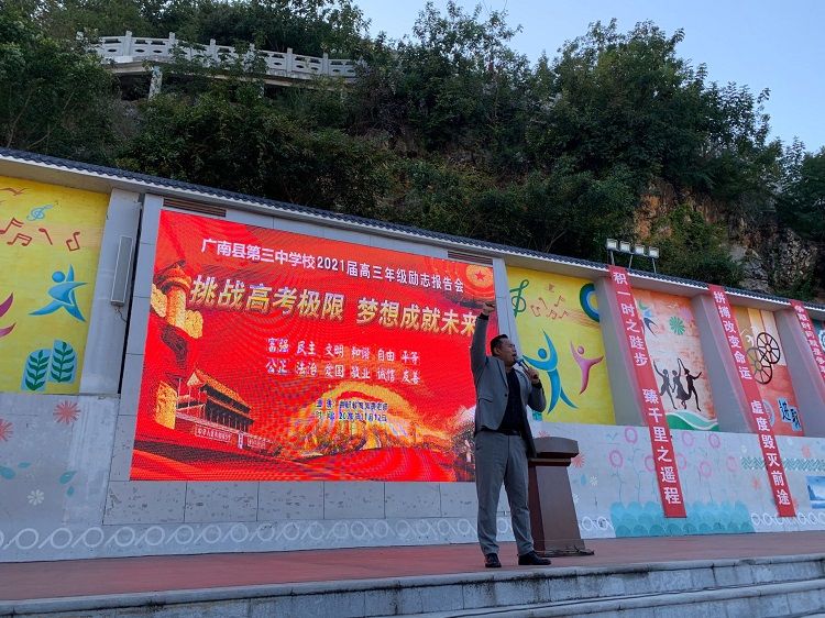 2020.11.12      云南广山广南三中 主讲：善朝教育 吴畏老师