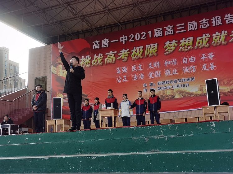 2020.11.19  山东省聊城市高唐一中 主讲：善朝教育段智辉老师