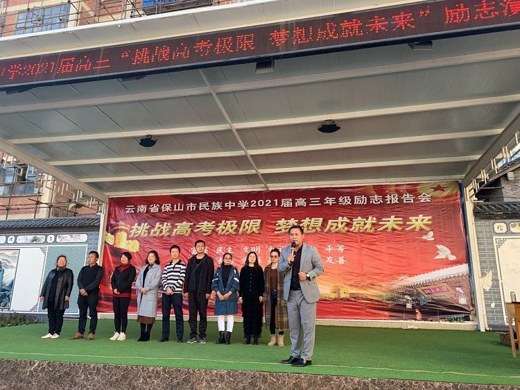 2020.11.20 云南保山民族中学 主讲：善朝教育吴畏老师