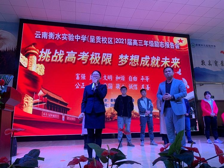 2020.11.22          云南昆明衡水实验中学《呈贡校区》 主讲：善朝教育吴畏老师