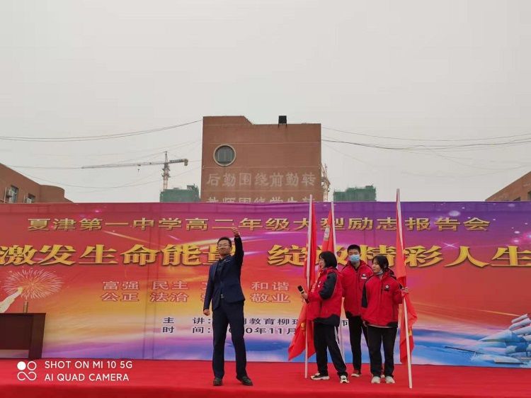 2020.11.23  山东省夏津县夏津第一中学 主讲：善朝教育柳瑞旗老师