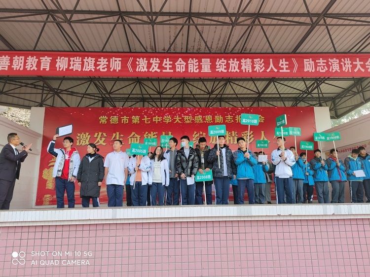 2020.11.30  湖南常德七中 主讲：善朝教育柳瑞旗老师