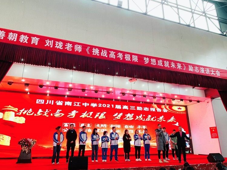 2020.12.9     四川省南江中学 主讲：善朝教育刘珑老师