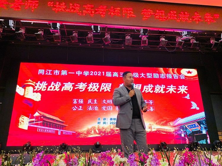 2020.12.14  黑龙江佳木斯同江市第一中学 主讲：善朝教育吴畏老师