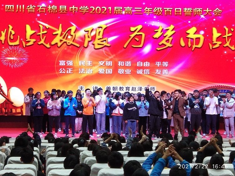 2021.2.22      四川省石棉中学 主讲：善朝教育赵泽老师