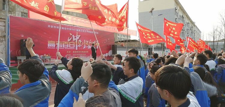 2021.2.23 河南省开封市祥符高级中学 主讲：善朝教育刘高磊老师