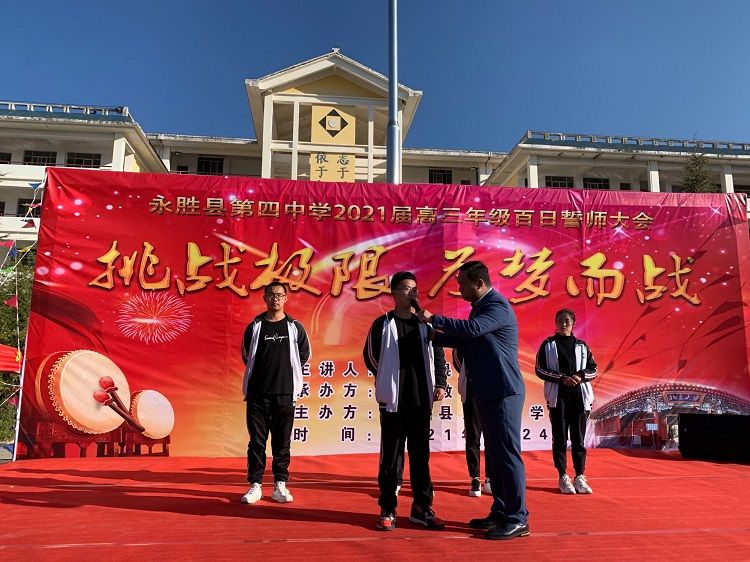 2021.2.24  云南省丽江市永胜县第四中学 主讲：善朝教育吴畏老师