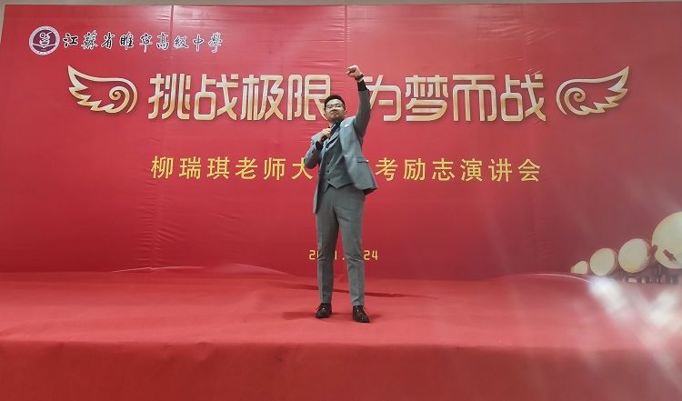 2021.2.24 江苏省睢宁县高级中学 主讲：善朝教育柳瑞旗老师