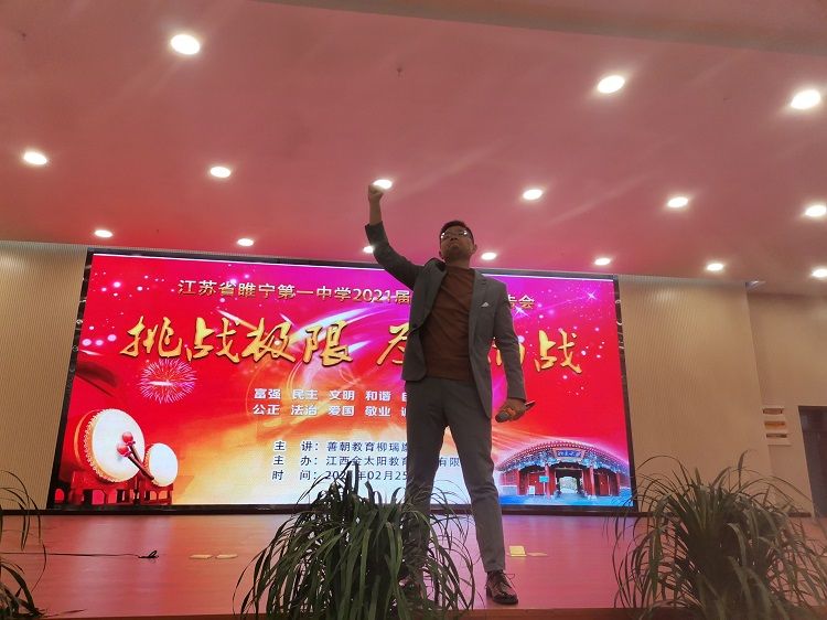 2021.2.25 江苏省睢宁县第一中学 主讲：善朝教育柳瑞旗老师