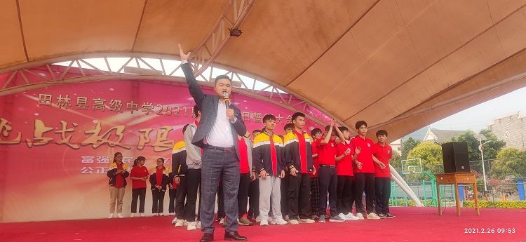 2021.2.26  广西百色市田林高中 主讲：善朝教育宋攀印老师