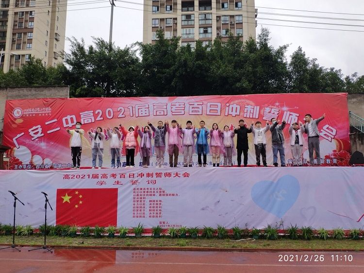 2021.2.26   四川省广安二中 主讲：善朝教育赵泽老师