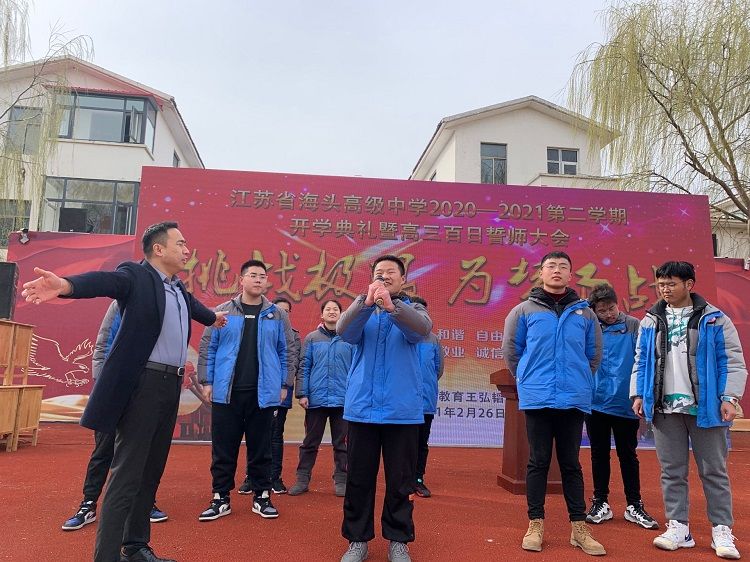 2021.2.26  江苏省连云港市海头高级中学 主讲：善朝教育王弘韬老师