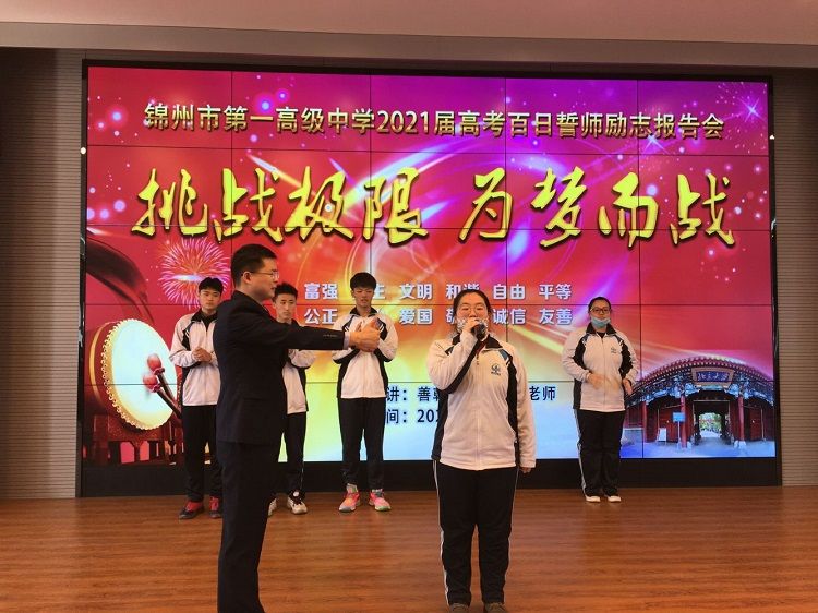 2021.2.27   辽宁省锦州市第一高中 主讲：善朝教育段智辉老师