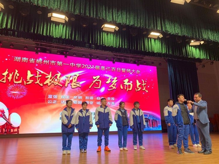 2021.2.27 湖南郴州市第一中学 主讲：善朝教育吴畏老师