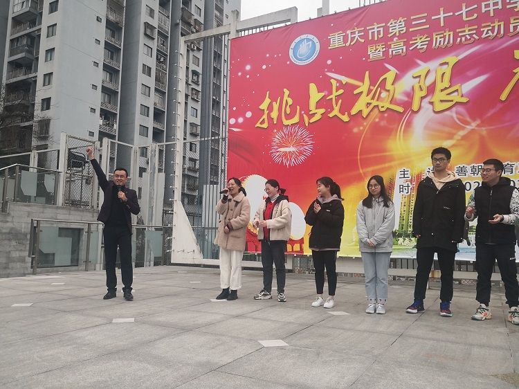 2021.2.27   重庆市第三十七中学 主讲：善朝教育王亮老师