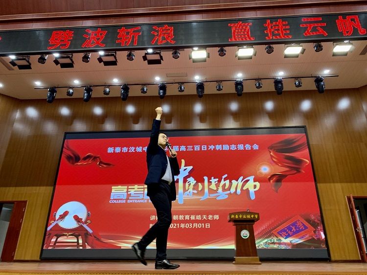 2021.3.1        山东省新泰市汶城中学 主讲：善朝教育崔皓天老师